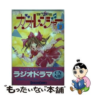 【中古】 電撃アイドル戦隊ガオレンジャー ２/アスキー・メディアワークス/いづみひろの(青年漫画)