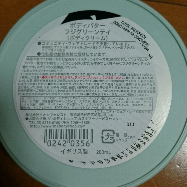 THE BODY SHOP(ザボディショップ)の新品おまけつき‼  ボディショップボディバター コスメ/美容のボディケア(ボディクリーム)の商品写真