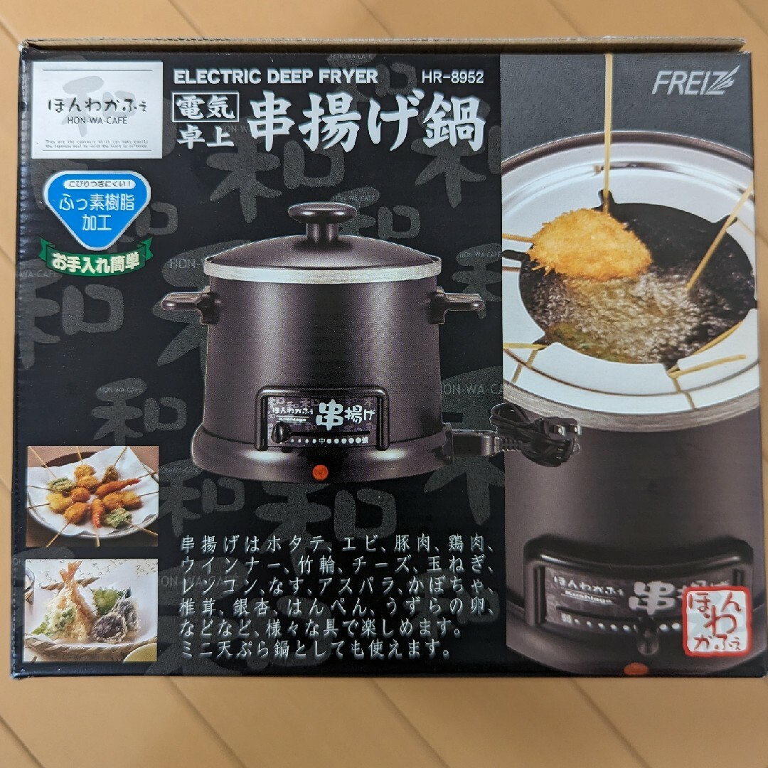 ほんわかふぇ 電気卓上串揚げ鍋 HR-8952 卓上フライヤー 串かつ インテリア/住まい/日用品のキッチン/食器(鍋/フライパン)の商品写真