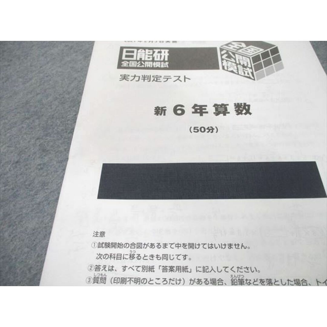 UF12-061日能研 全国公開模試 実力判定/学習力育成/合格力実践テスト 2021年度実施 国語/算数/理科/社会 テスト40回分★ 00L2D