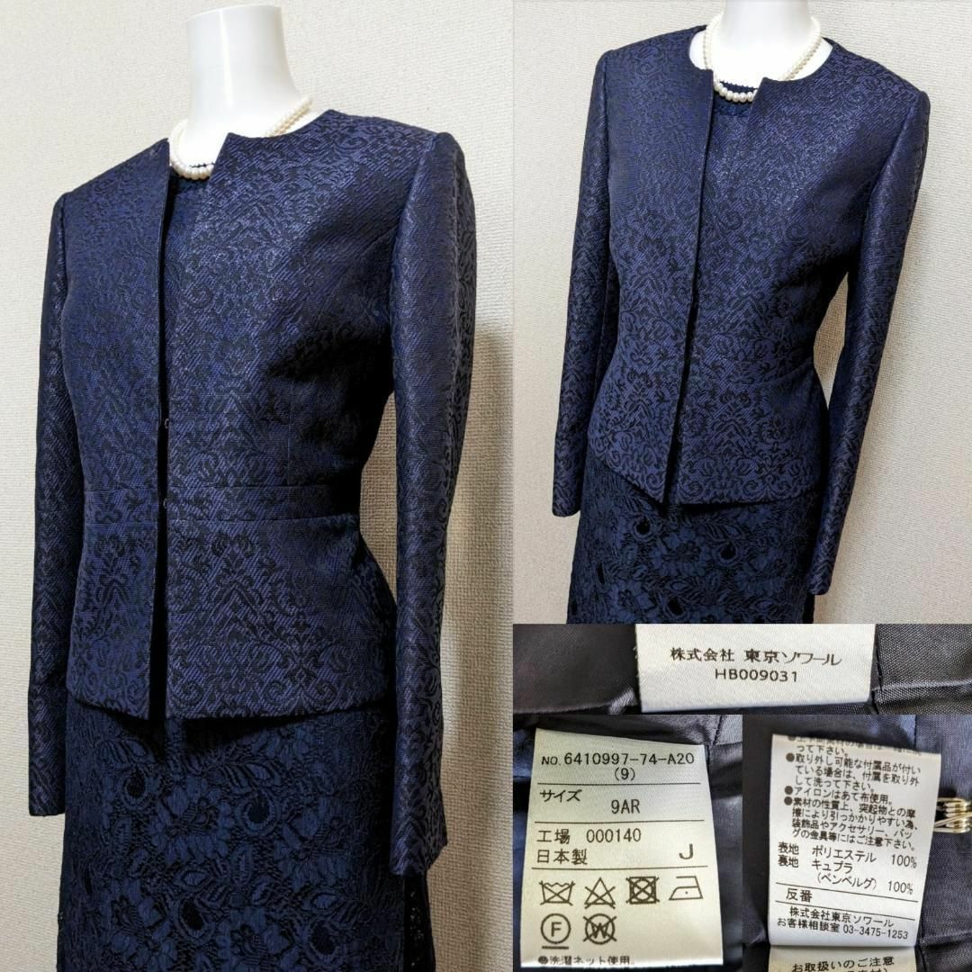 SOIR - ⁑【美品】ソワールドルチェ 東京ソワール ノーカラ セレモニー