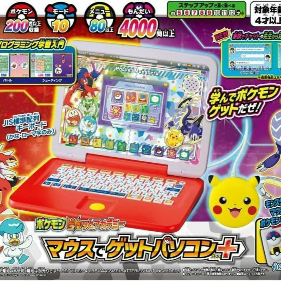 お子さまに！】ポケモン ピカッとアカデミーマウスでゲットパソコン