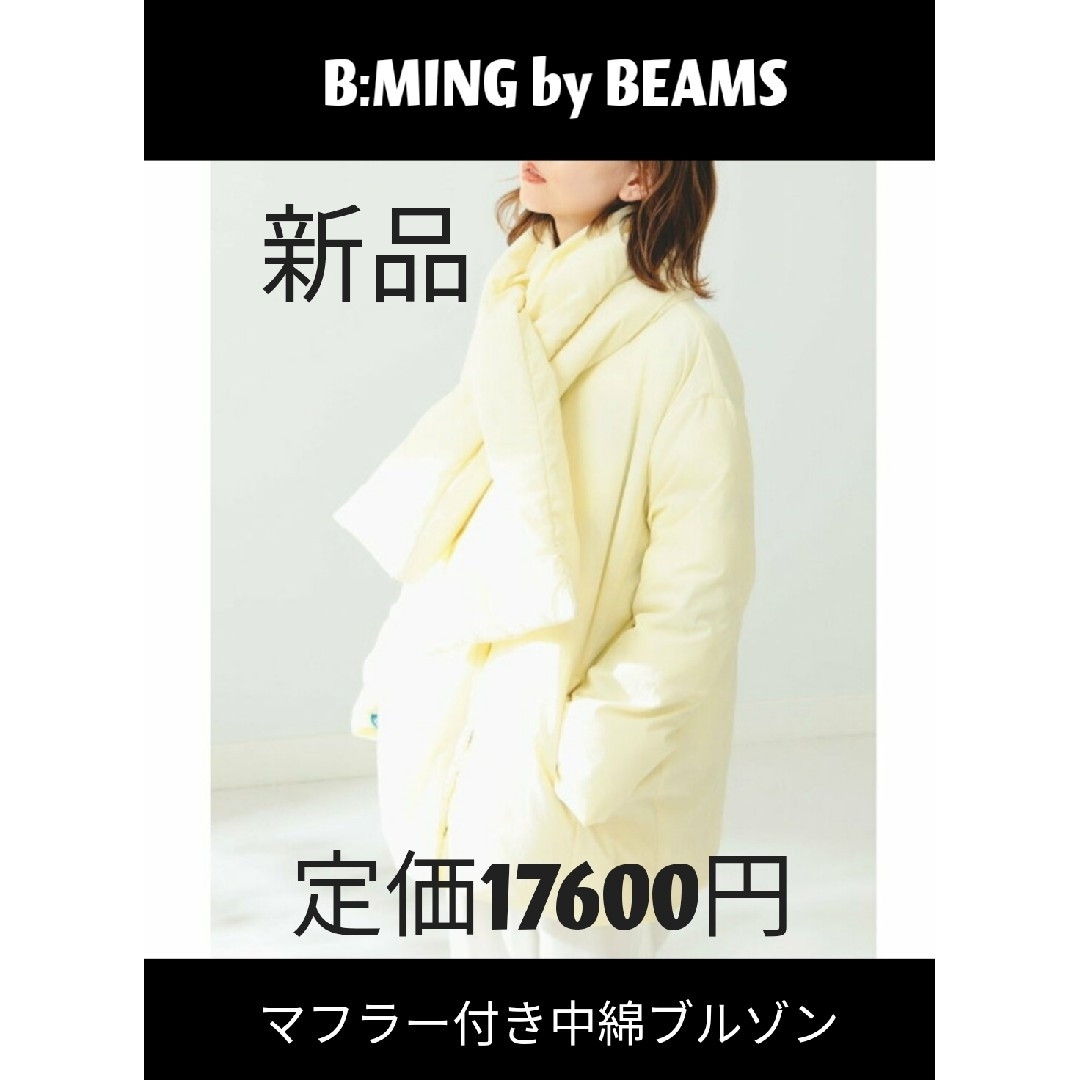 【M】B:MING by BEAMS / マフラー付き 中綿 ブルゾンナイロン100％中わた