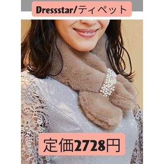 【新品】Dressstar/エコファーティペット(つけ襟)