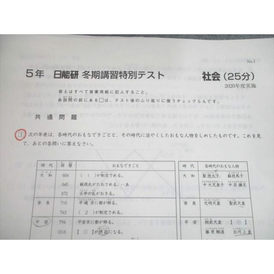 UF12-090 日能研 小5 全国公開模試 PRE合格判定テスト/学習力育成テスト 等 通年セット 2020年度実施 国語/算数/理科/社会 00L2D