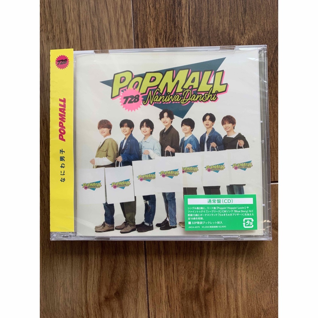 なにわ男子　POPMALL 通常盤 エンタメ/ホビーのCD(ポップス/ロック(邦楽))の商品写真