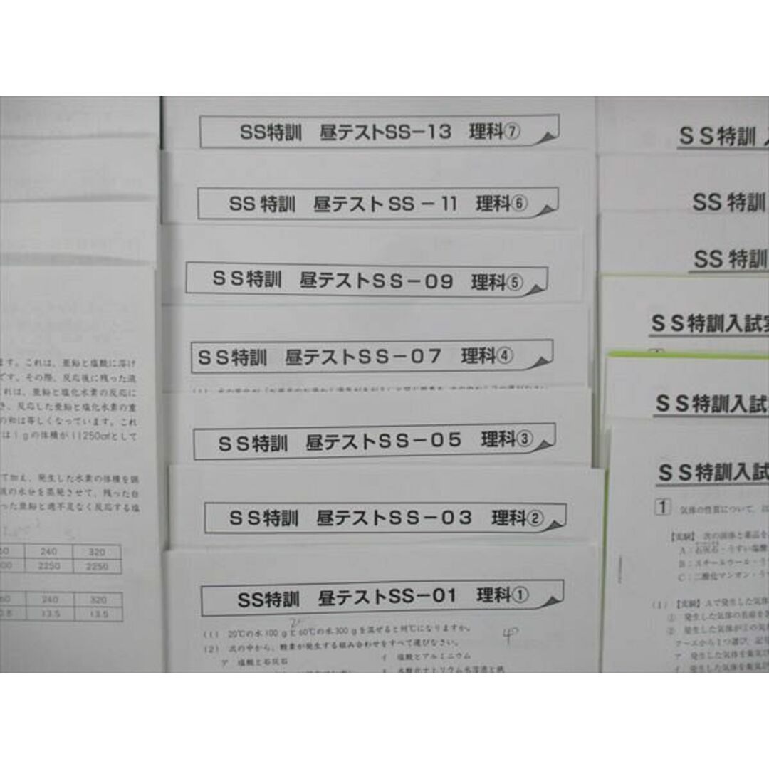 UF14-132 SAPIX SS特訓 WG/昼テスト/入試実戦演習 2021 23S2D