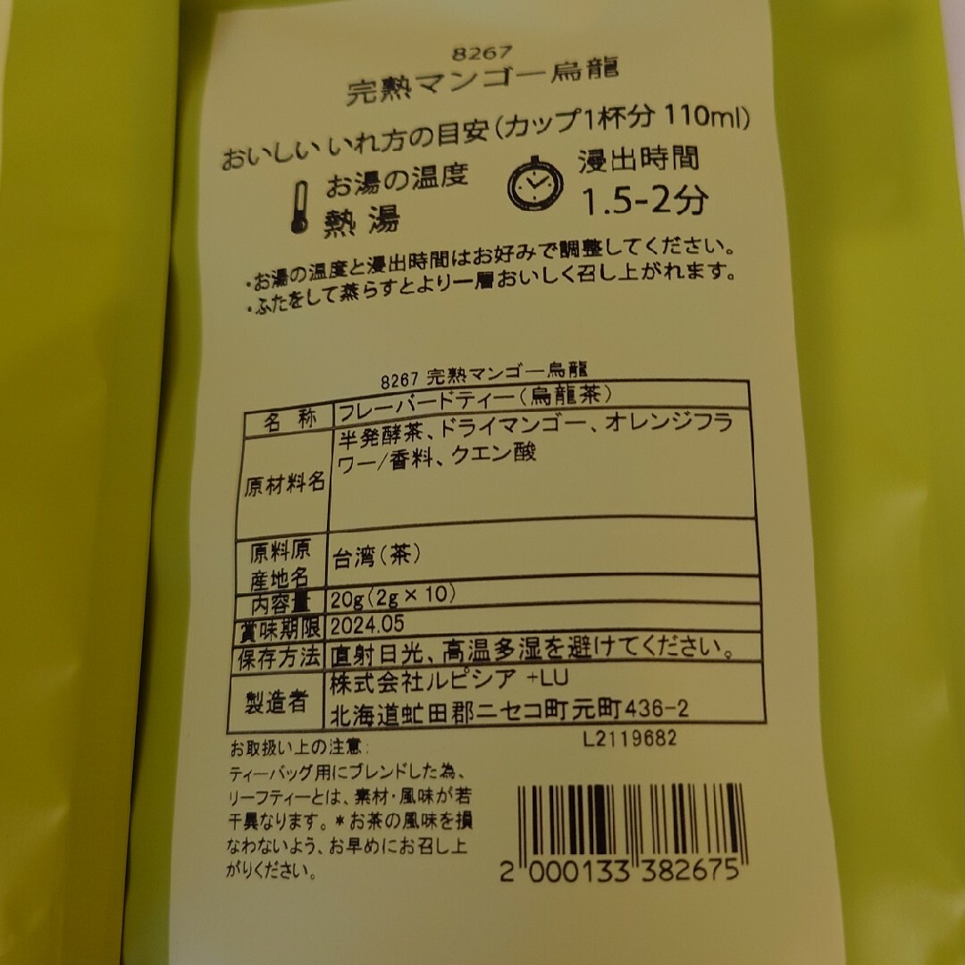 LUPICIA(ルピシア)のルピシア LUPICIA フレバードティー ティーバッグ3種 食品/飲料/酒の飲料(茶)の商品写真