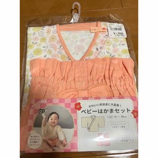 ベビー袴セット　新品未使用　オレンジ(和服/着物)