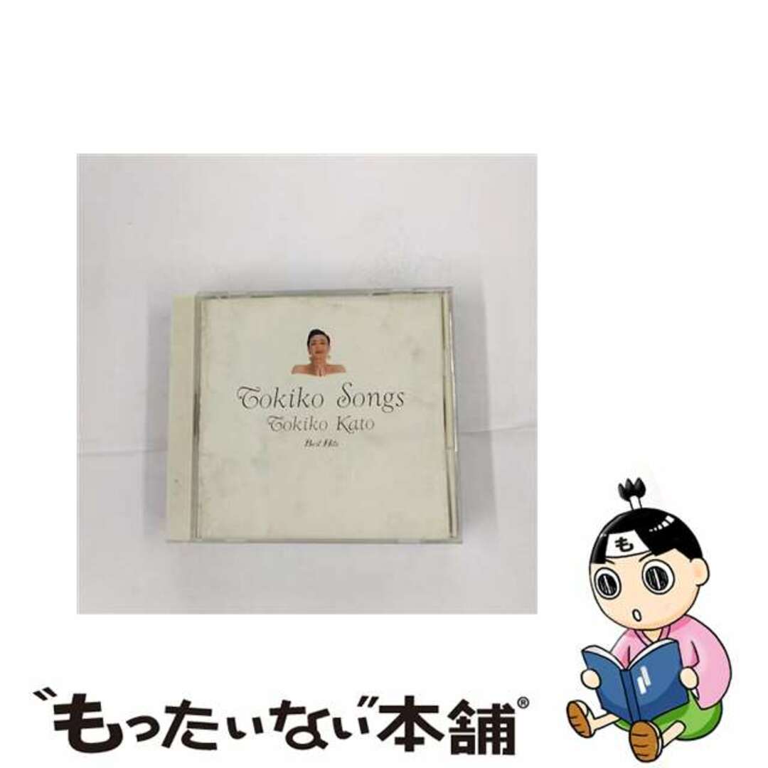 【中古】 TOKIKO SONGS 「百万本のバラ」~「私のヴァンサンカン」-加藤登紀子ベスト・ヒッツ!!/CD/SRCL-2240 エンタメ/ホビーのCD(その他)の商品写真