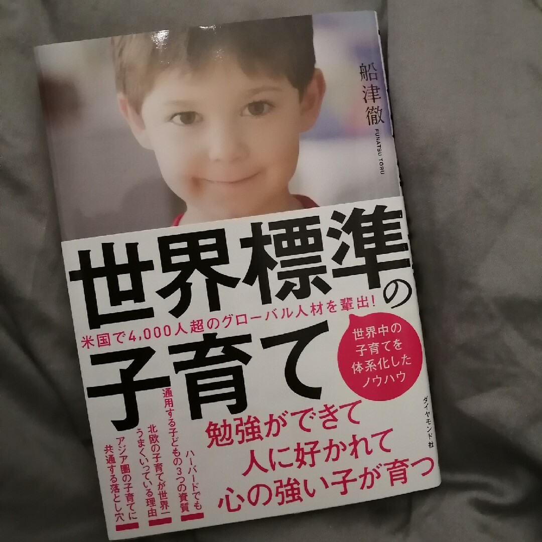 専用☆世界標準の子育て エンタメ/ホビーの雑誌(結婚/出産/子育て)の商品写真