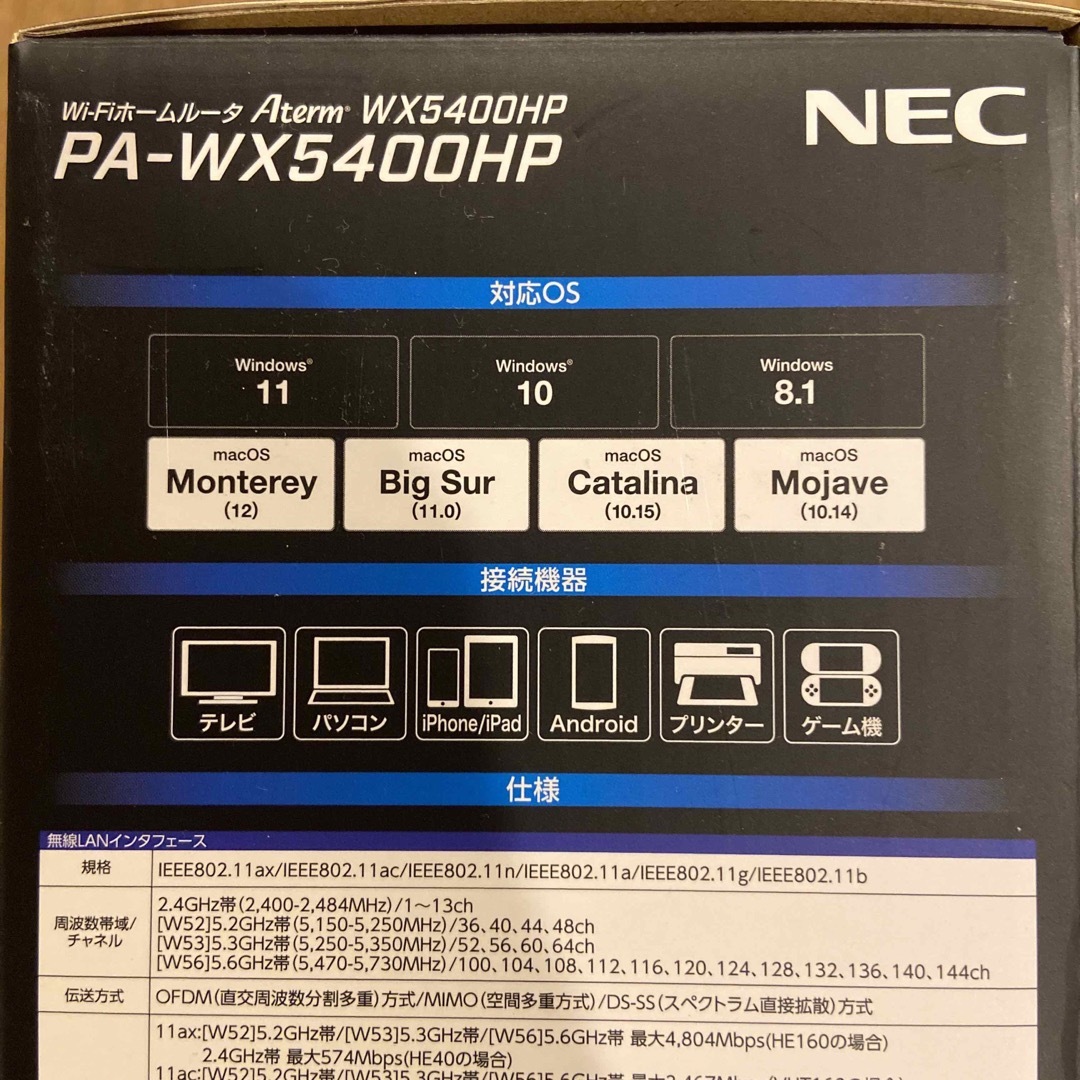 NEC(エヌイーシー)のNEC 無線ルータ ブラック PA-WX5400HP スマホ/家電/カメラのPC/タブレット(PC周辺機器)の商品写真