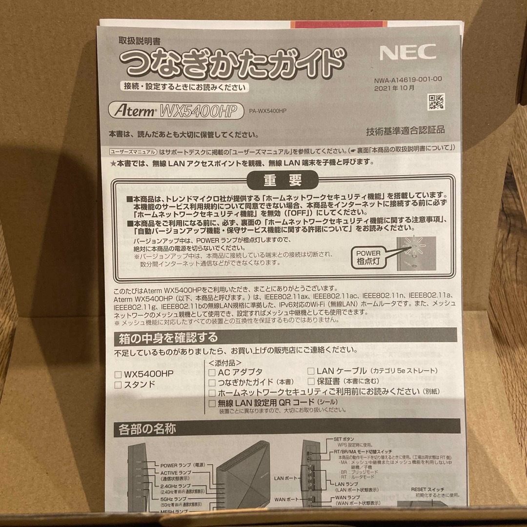 NEC(エヌイーシー)のNEC 無線ルータ ブラック PA-WX5400HP スマホ/家電/カメラのPC/タブレット(PC周辺機器)の商品写真