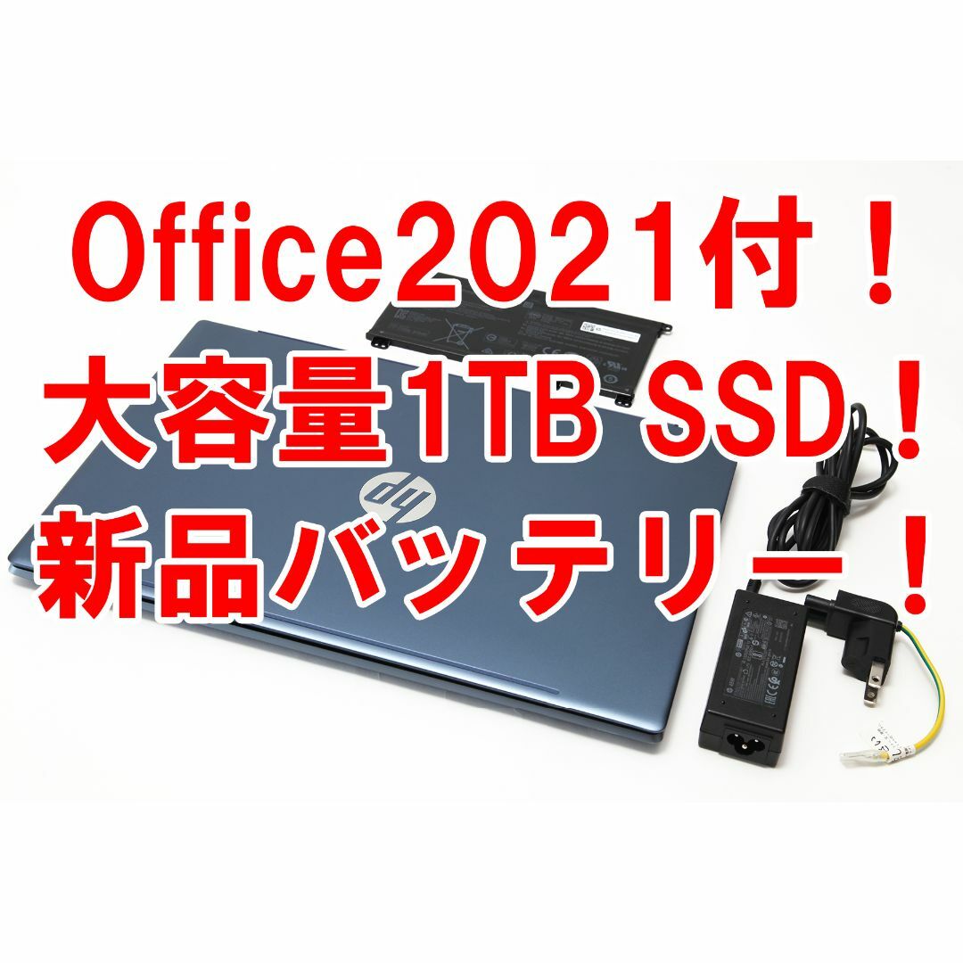 【Office2021／1TB SSD／新品バッテリー】HP Pavilion