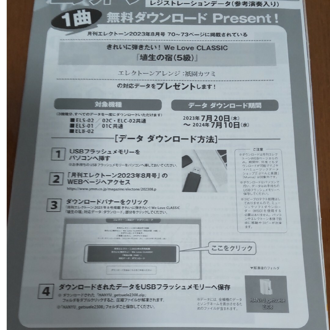 ヤマハ(ヤマハ)の【裁断済み】月刊エレクトーン　2023年8月号 エンタメ/ホビーの雑誌(アート/エンタメ/ホビー)の商品写真