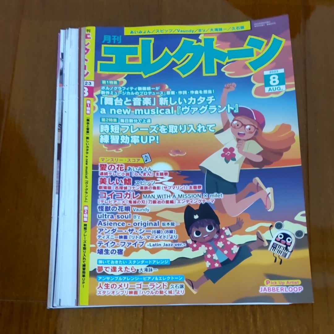 ヤマハ(ヤマハ)の【裁断済み】月刊エレクトーン　2023年8月号 エンタメ/ホビーの雑誌(アート/エンタメ/ホビー)の商品写真