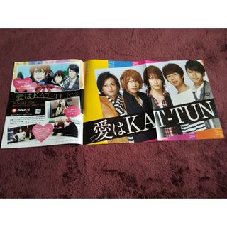 カトゥーン(KAT-TUN)のB's-LOG 愛はKAT-TUN 特集 切り抜き ＆ ポスター(その他)