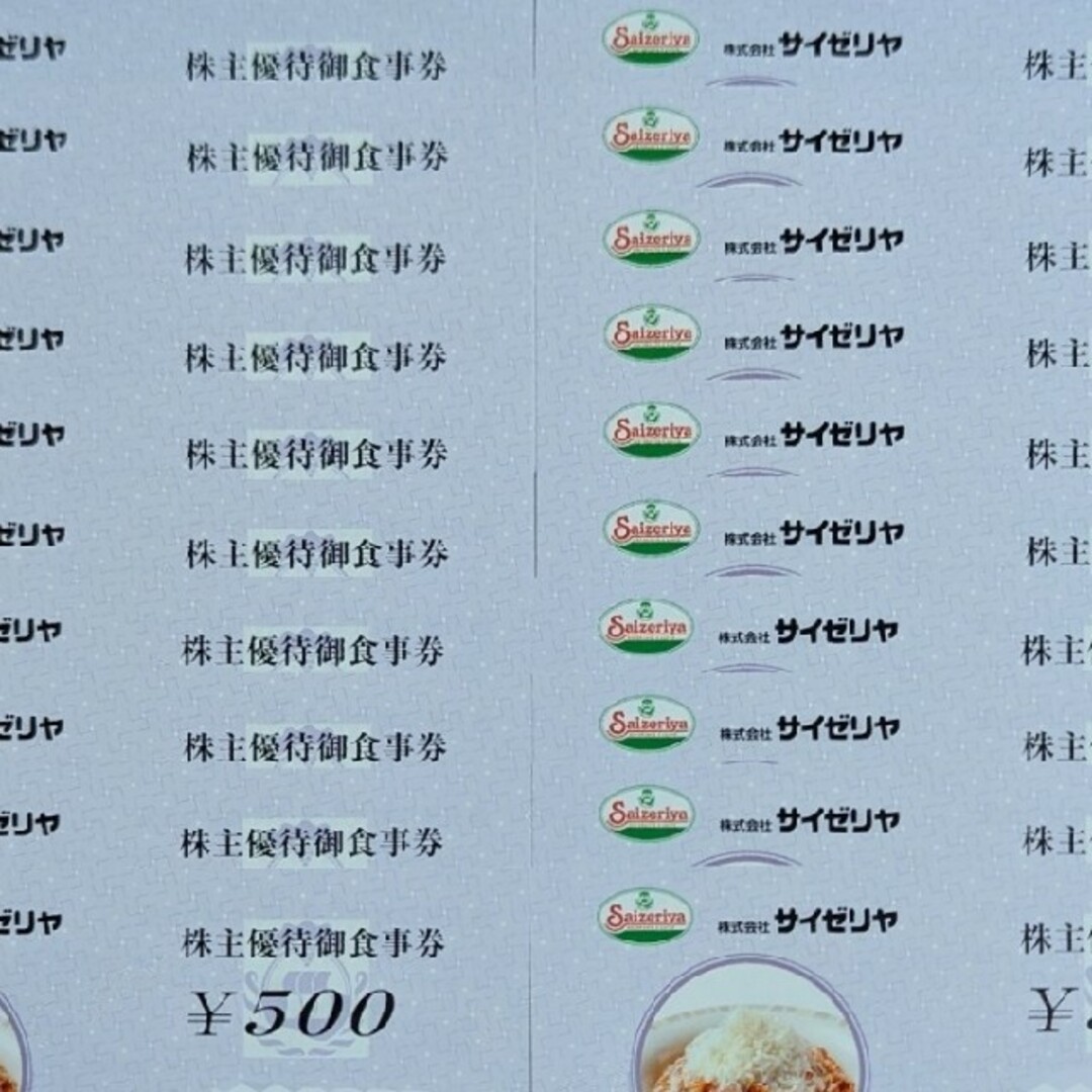 サイゼリヤ 株主優待食事券 10000円分 - レストラン/食事券