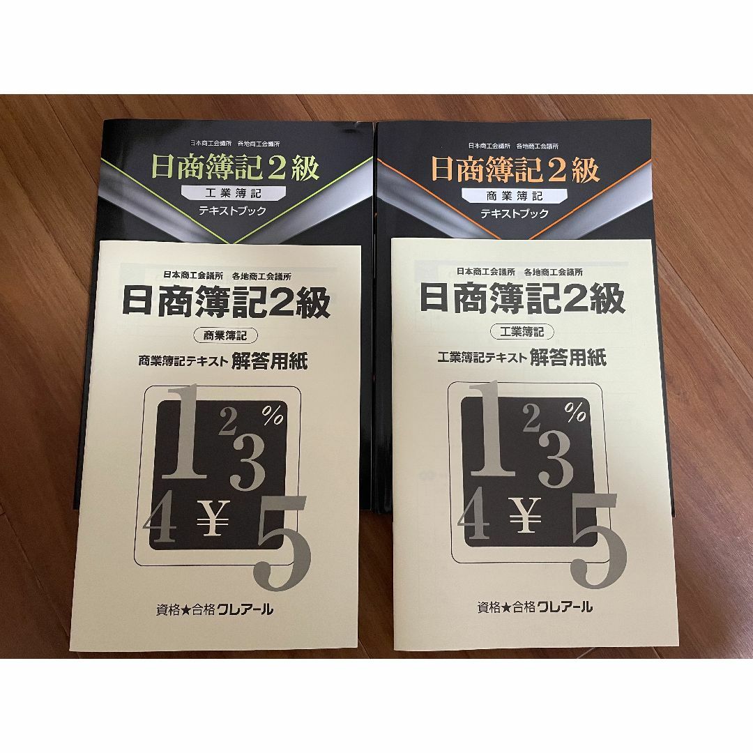 【一部未使用】クレアール 日商簿記3級 2級 テキスト エンタメ/ホビーの本(資格/検定)の商品写真