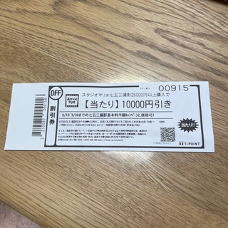 スタジオマリオ　七五三撮影10000円引き割引券(その他)