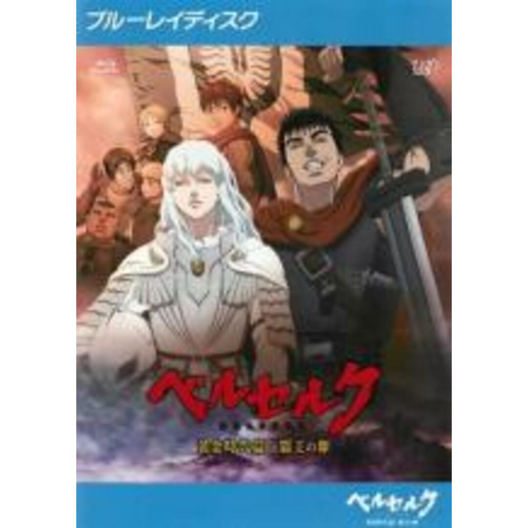 ベルセルク　黄金時代篇I　覇王の卵 Blu-ray