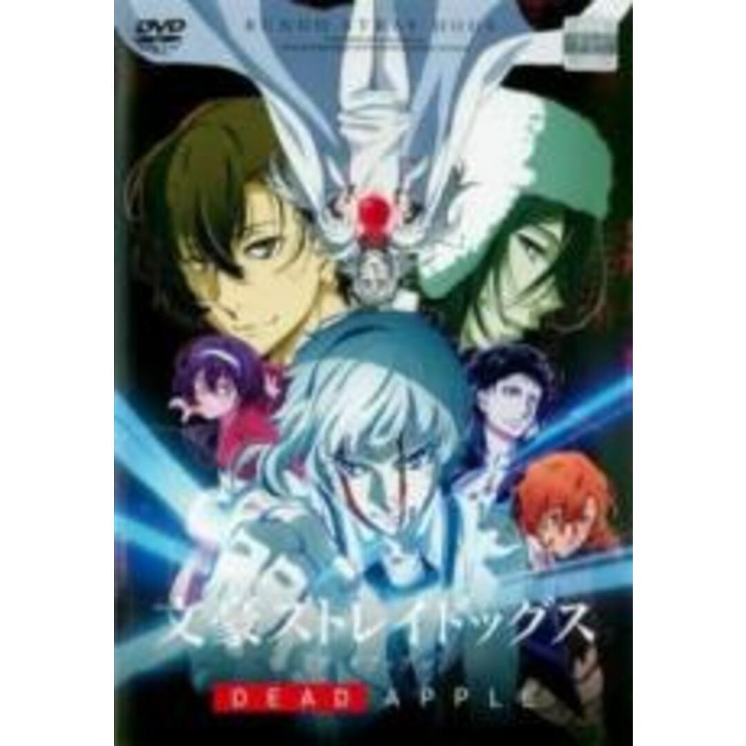 DVD▼文豪ストレイドッグス DEAD APPLE デッドアップル▽レンタル落ち