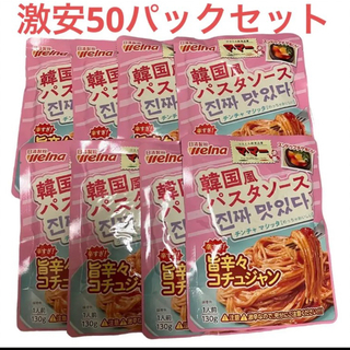 韓国風パスタソース　旨辛　コチュジャン　マ・マー 50袋セット(レトルト食品)