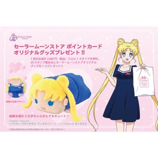 セーラームーン(セーラームーン)のセーラームーンストア　ポイントカード　交換　おてだま　制服　ポイント交換(ぬいぐるみ)