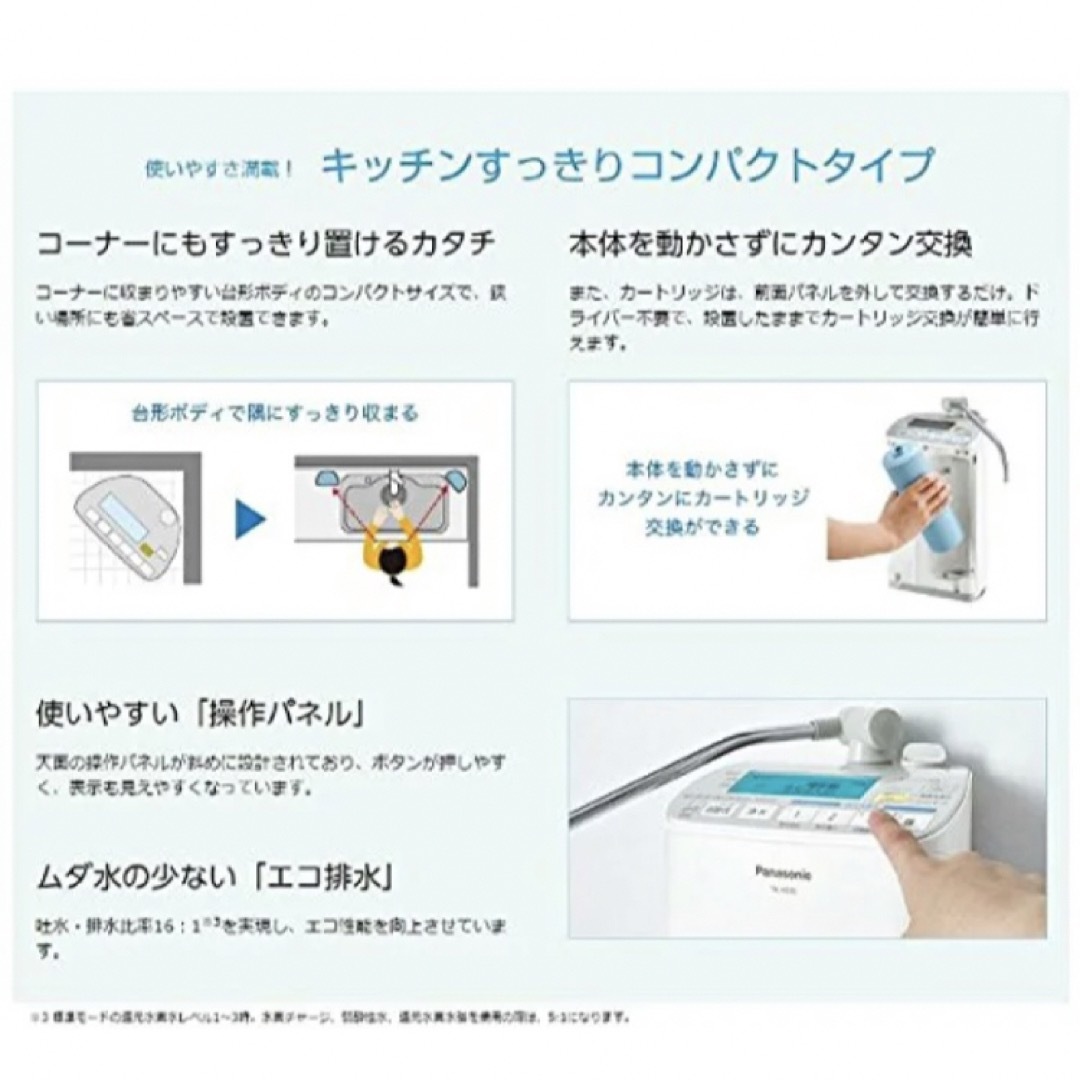 Panasonic(パナソニック)のパナソニック還元水素水生成機TK-HS70w インテリア/住まい/日用品のキッチン/食器(浄水機)の商品写真