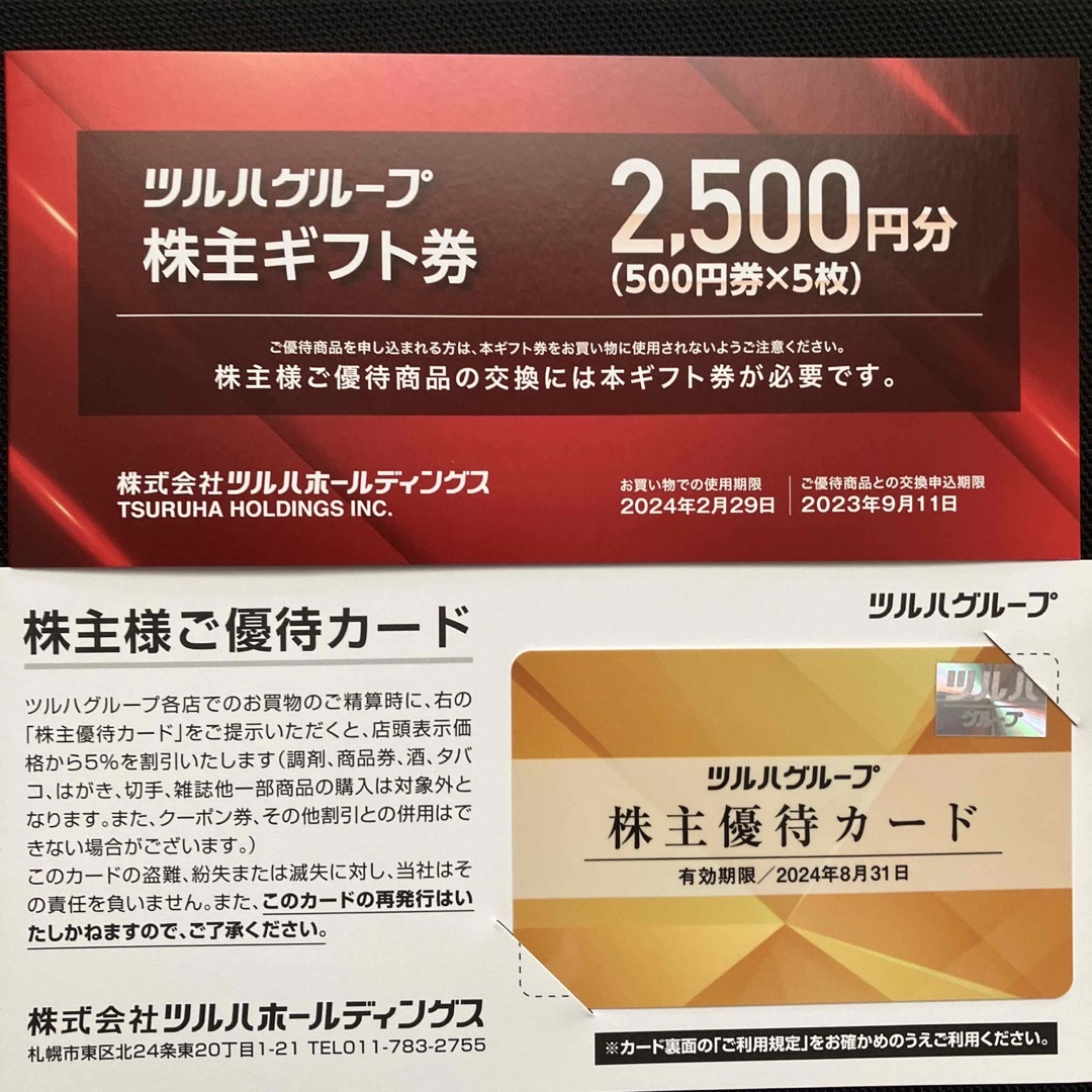 ツルハ株主ギフト券2500円＋株主優待カードの通販 by さざなみ's shop ...