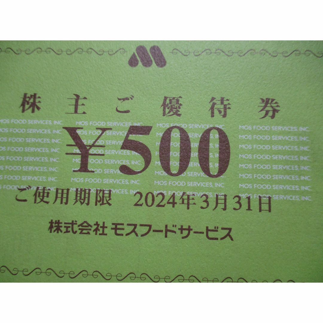 ★モスバーガー株主優待券★ミスタードーナツ★500円券10枚★5000円分