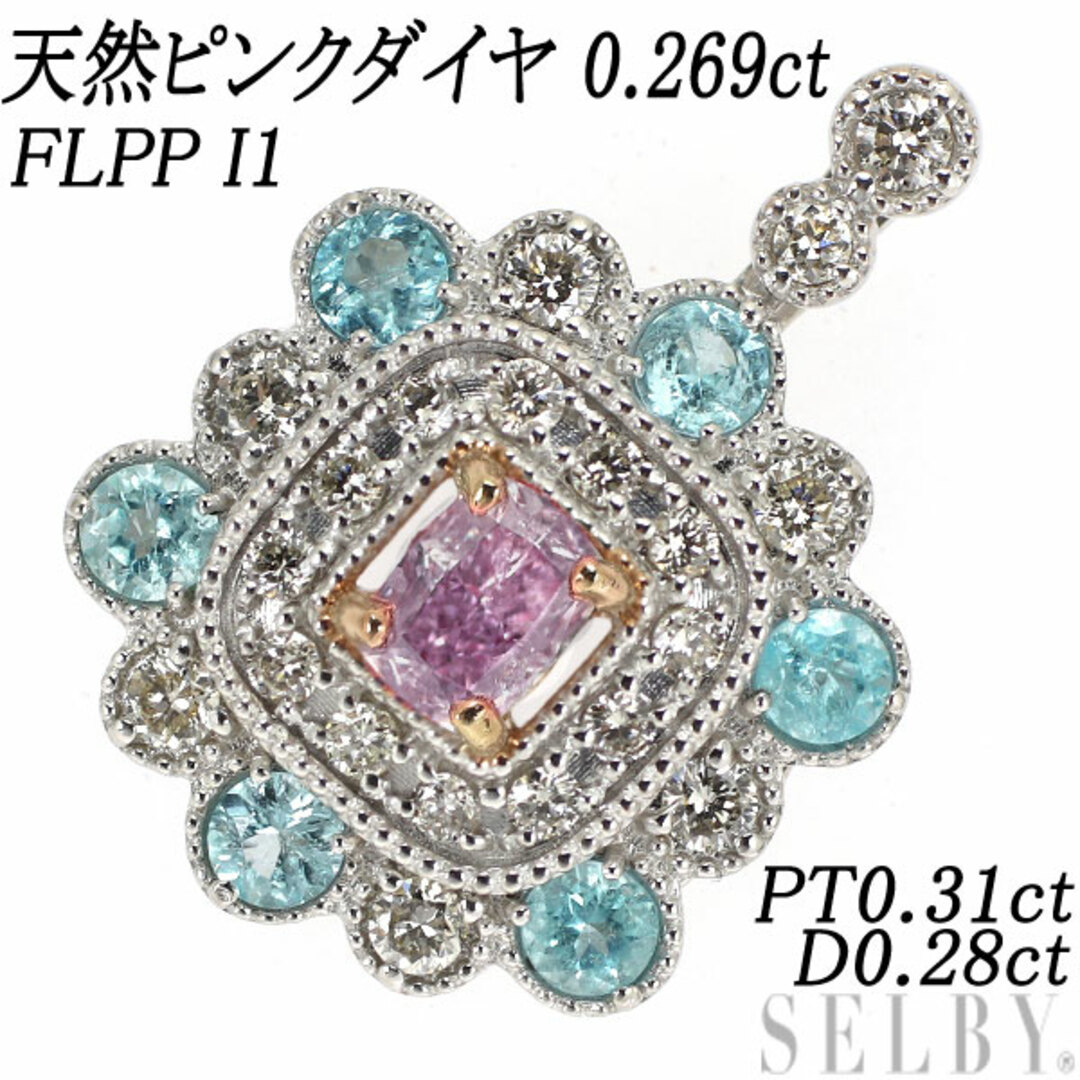 新品 Pt950 天然ピンクダイヤ パライバトルマリン ダイヤ ペンダントトップ 0.269ct FLPP I1 希少