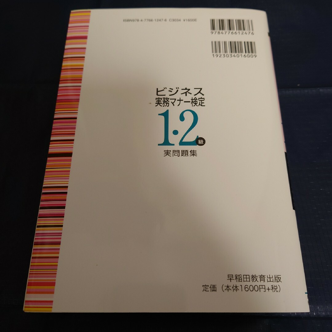 ビジネス実務マナー　実問題集&テキスト問題集2冊セット エンタメ/ホビーの本(資格/検定)の商品写真