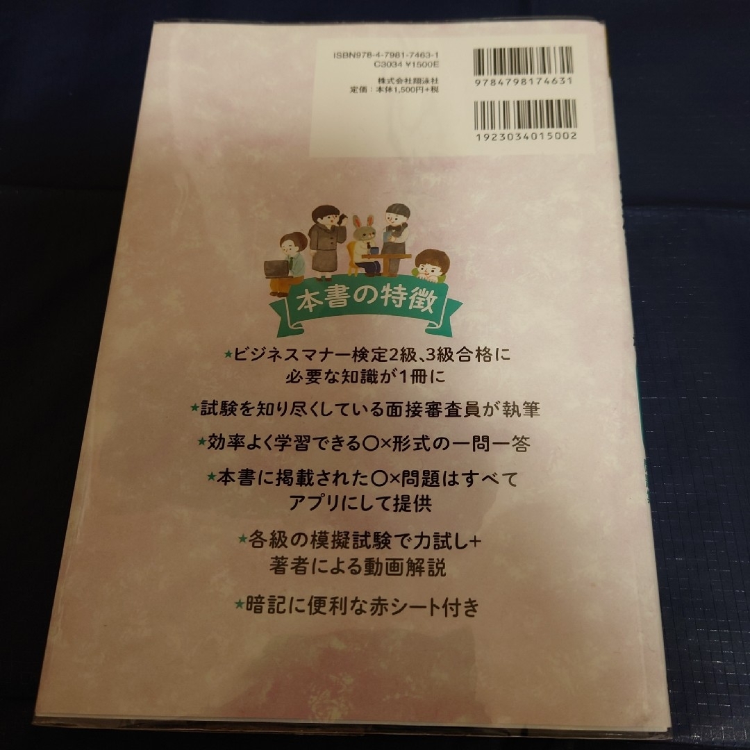 ビジネス実務マナー　実問題集&テキスト問題集2冊セット エンタメ/ホビーの本(資格/検定)の商品写真