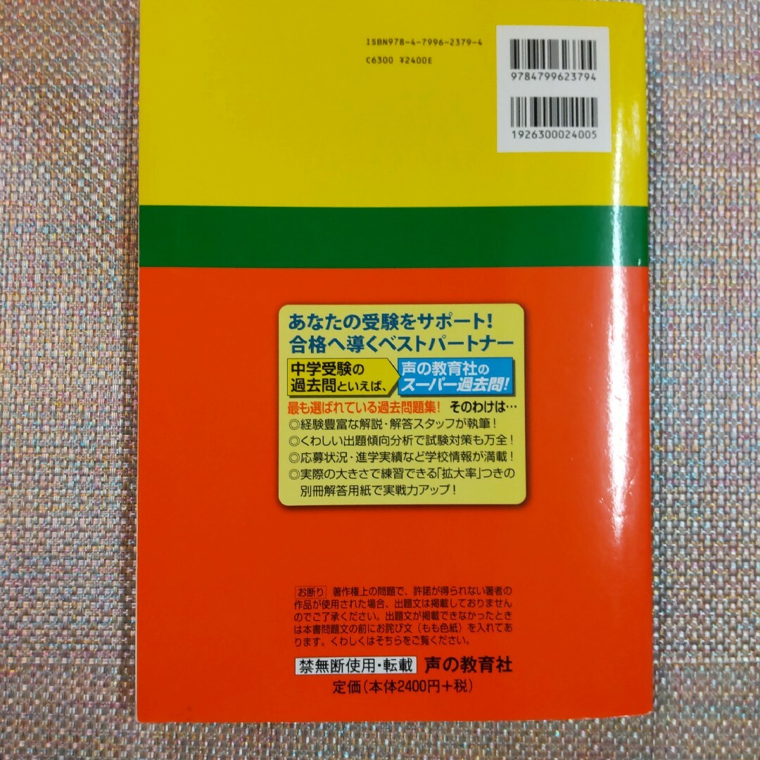 日本女子大学附属中学校 平成28年度用の通販 by Reuse book shop｜ラクマ