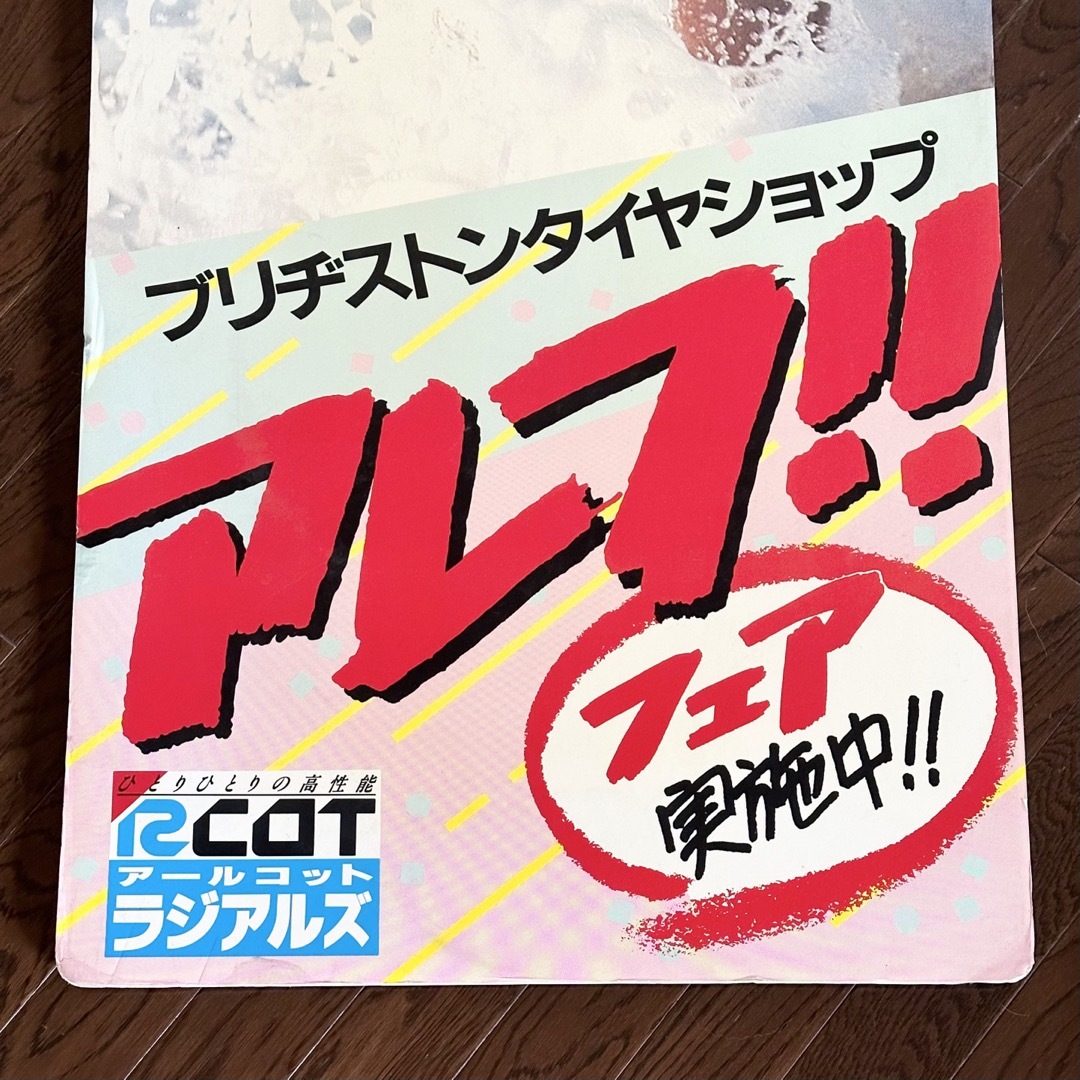 ☆2268 【レア】 小林古都 ブリヂストン パネル 当時物 希少の通販 by ☆2268 【レア】 小林古都 ブリヂストン パネル 当時物 希少の通販 by