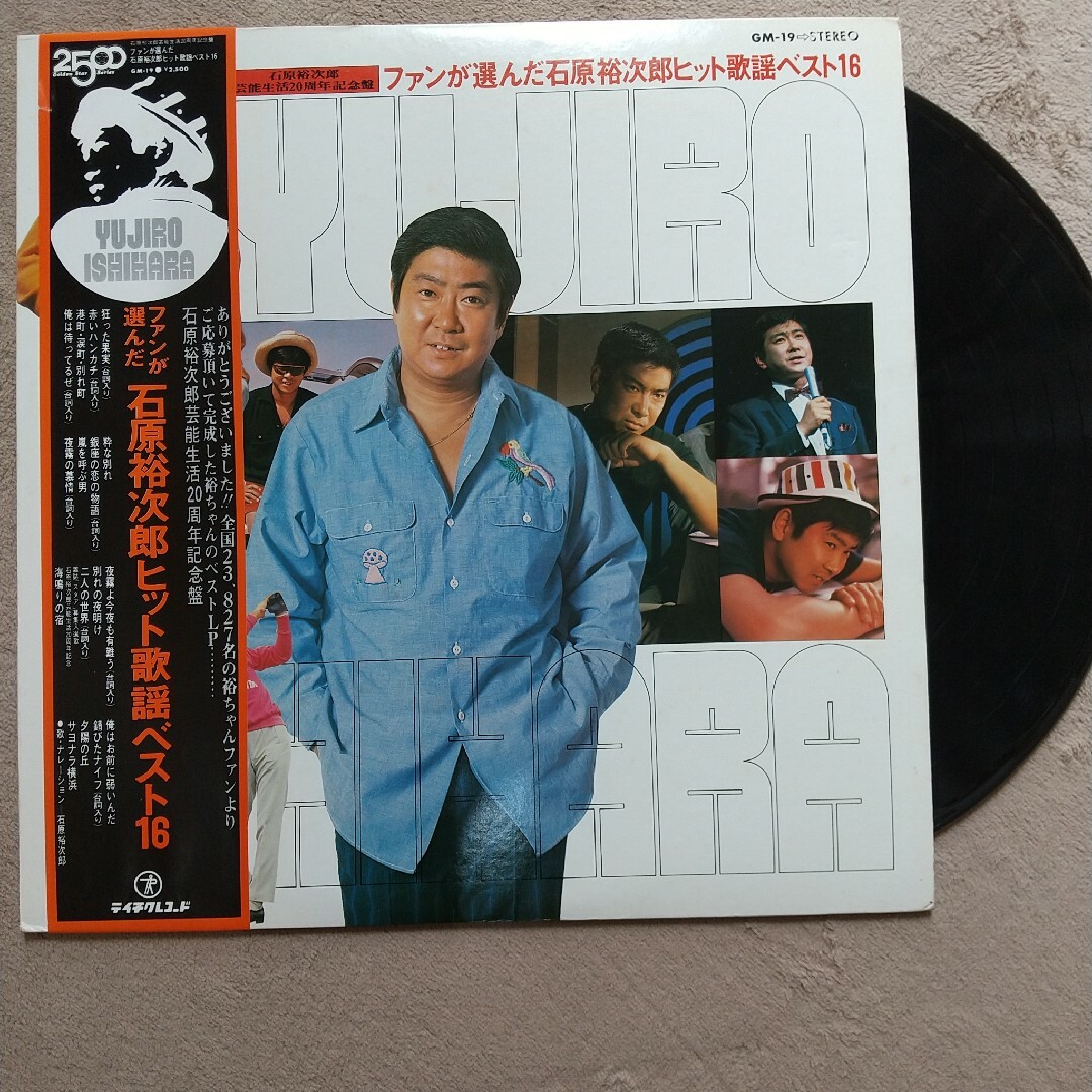 石原裕次郎/LPレコード/ファンが選んだヒット歌謡ベスト16 | フリマアプリ ラクマ