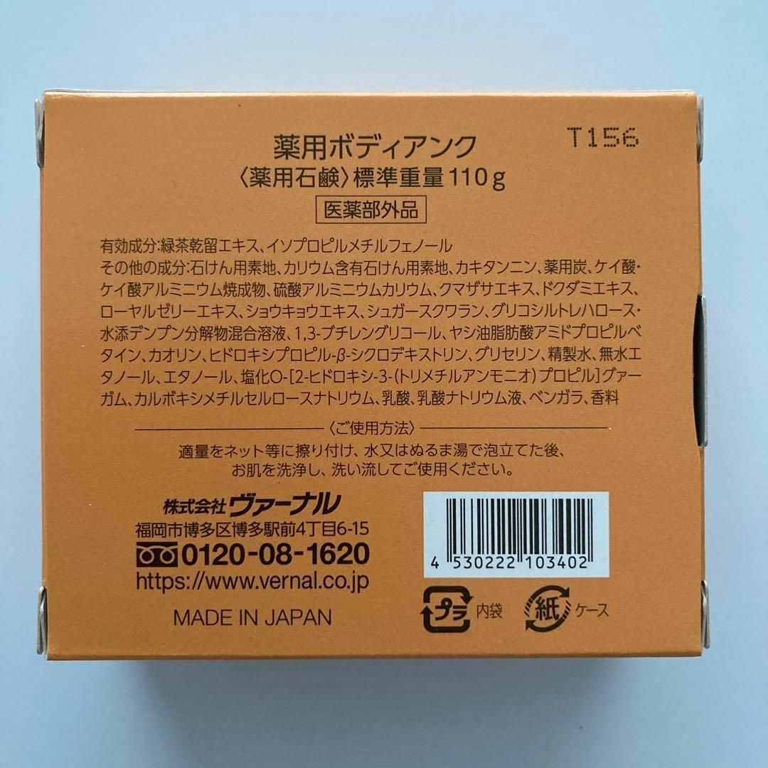 【新品・匿名配送】 ヴァーナル 薬用 ボディアンク110g＆ミニソープセット