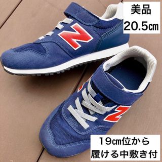 ニューバランス(New Balance)の☆美品☆ ニューバランス373スニーカー　20.5　サイズダウンできる中敷き付(スニーカー)