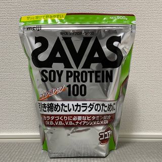 ザバス(SAVAS)の【新品】SAVAS　ソイプロテイン　ココア　900g(その他)