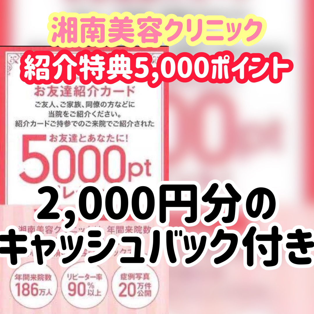 即日対応】湘南美容外科 クーポン5,000ポイント 湘南美容クリニック SBCの通販 by T's shop｜ラクマ