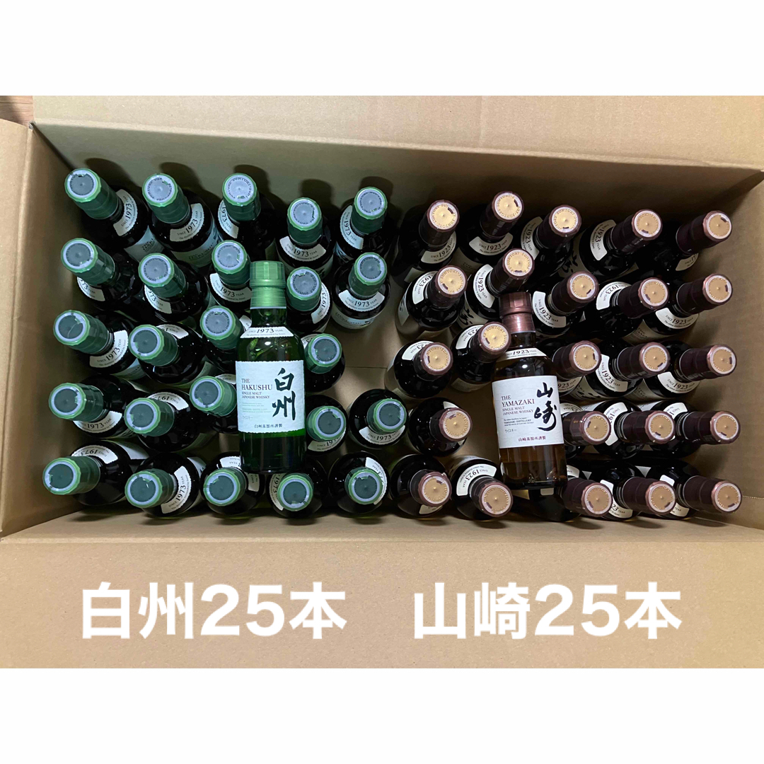 サントリー　山崎25本　白州25本　180ml