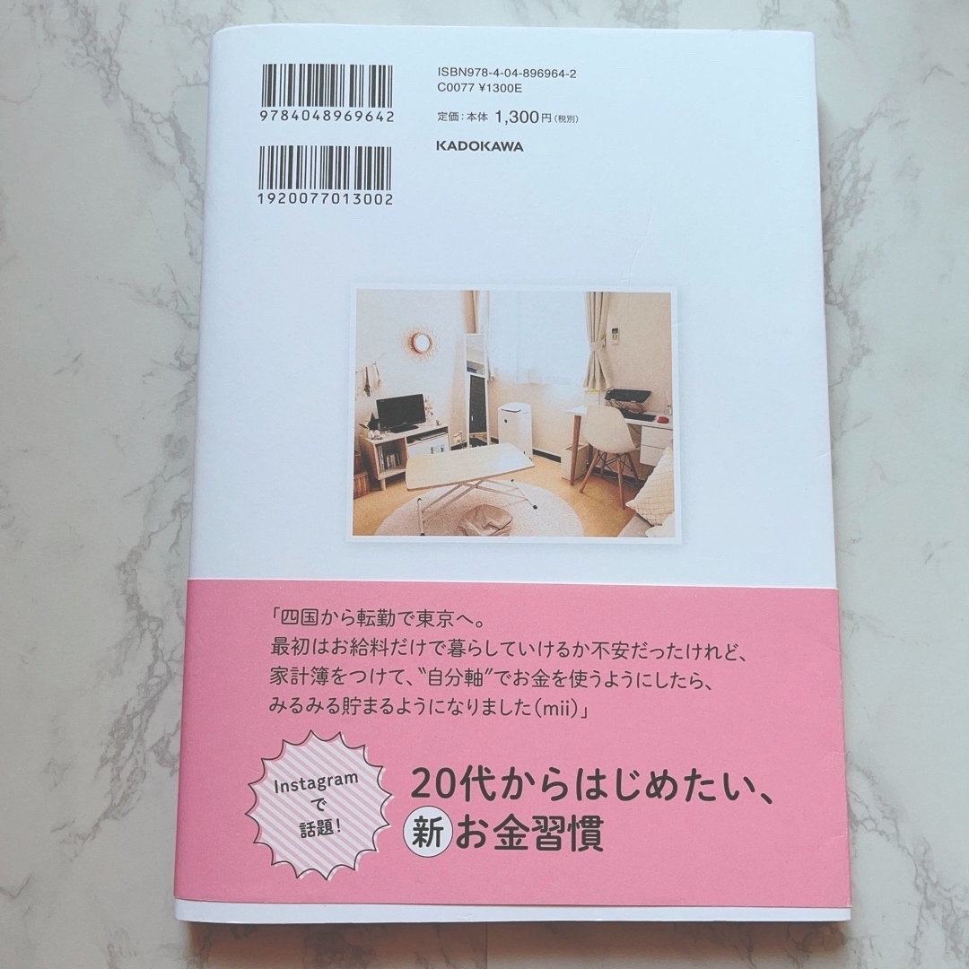 角川書店(カドカワショテン)の★２０代からはじめるお金が貯まる暮らしかた エンタメ/ホビーの本(住まい/暮らし/子育て)の商品写真