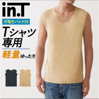 グンゼ(GUNZE)のグンゼ Tシャツ専用インナー(その他)