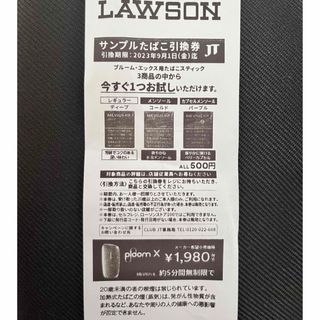 ブルーム(BLOOM)のLAWSON サンプルたばこ引換券 プルーム・エックス用(タバコグッズ)