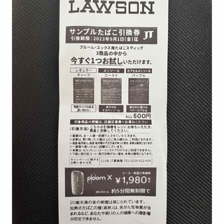 ブルーム(BLOOM)のLAWSON サンプルたばこ引換券 プルーム・エックス用(タバコグッズ)