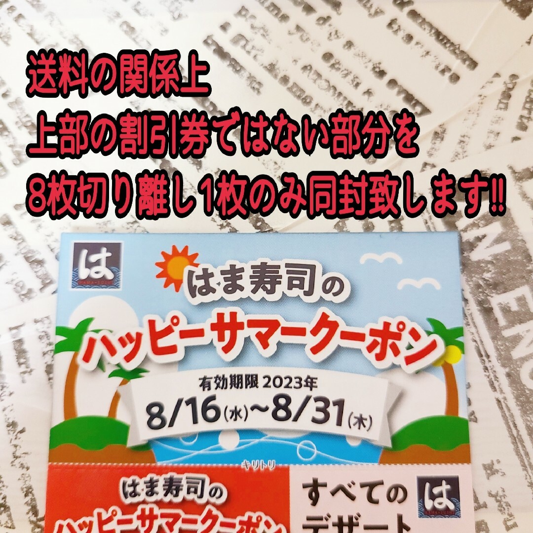 はま寿司 割引券 クーポン 9枚 割引 割り引き券 紙クーポン 寿司 デザート チケットの優待券/割引券(レストラン/食事券)の商品写真