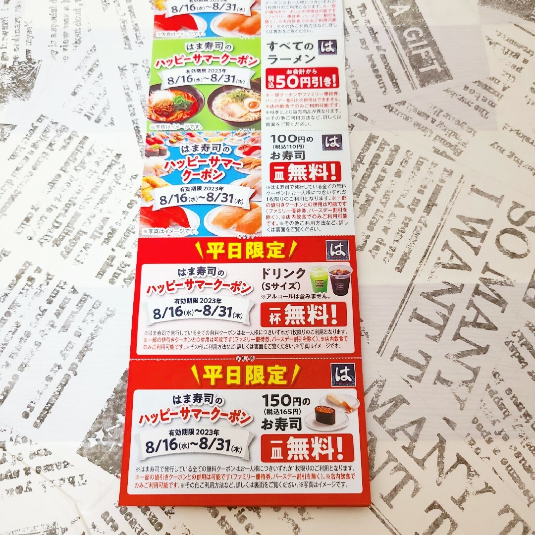 はま寿司 割引券 クーポン 9枚 割引 割り引き券 紙クーポン 寿司 デザート チケットの優待券/割引券(レストラン/食事券)の商品写真