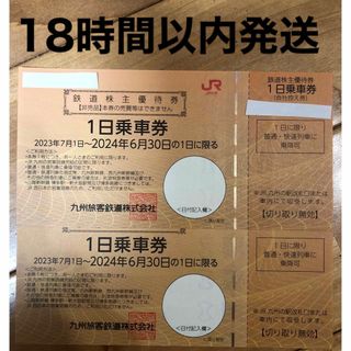 ジェイアール(JR)のJR九州 九州旅客鉄道会社 1日乗車券(鉄道乗車券)