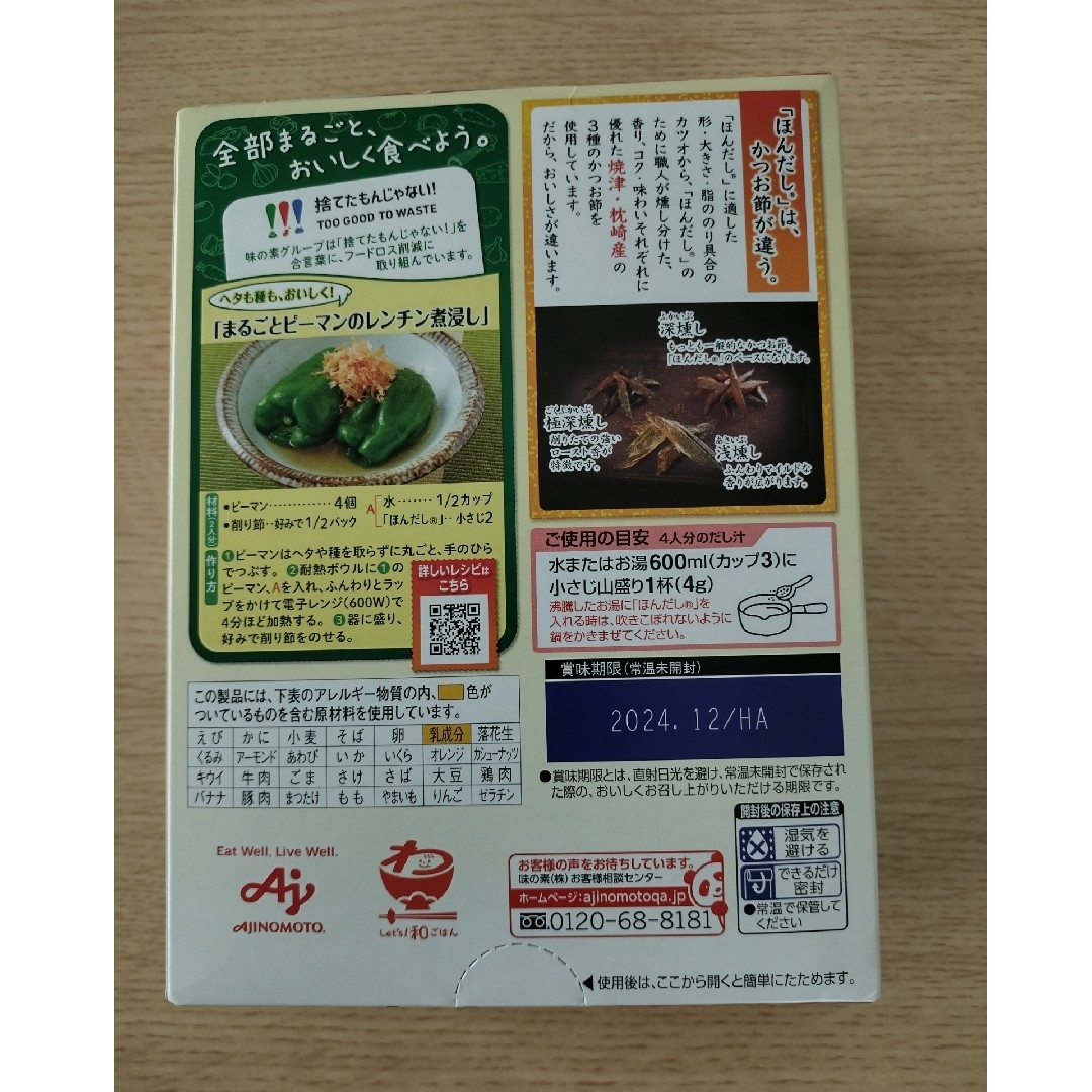 味の素(アジノモト)の【アイス樣予約品】味の素 ほんだし 450g AJINOMOTO 食品/飲料/酒の食品(調味料)の商品写真